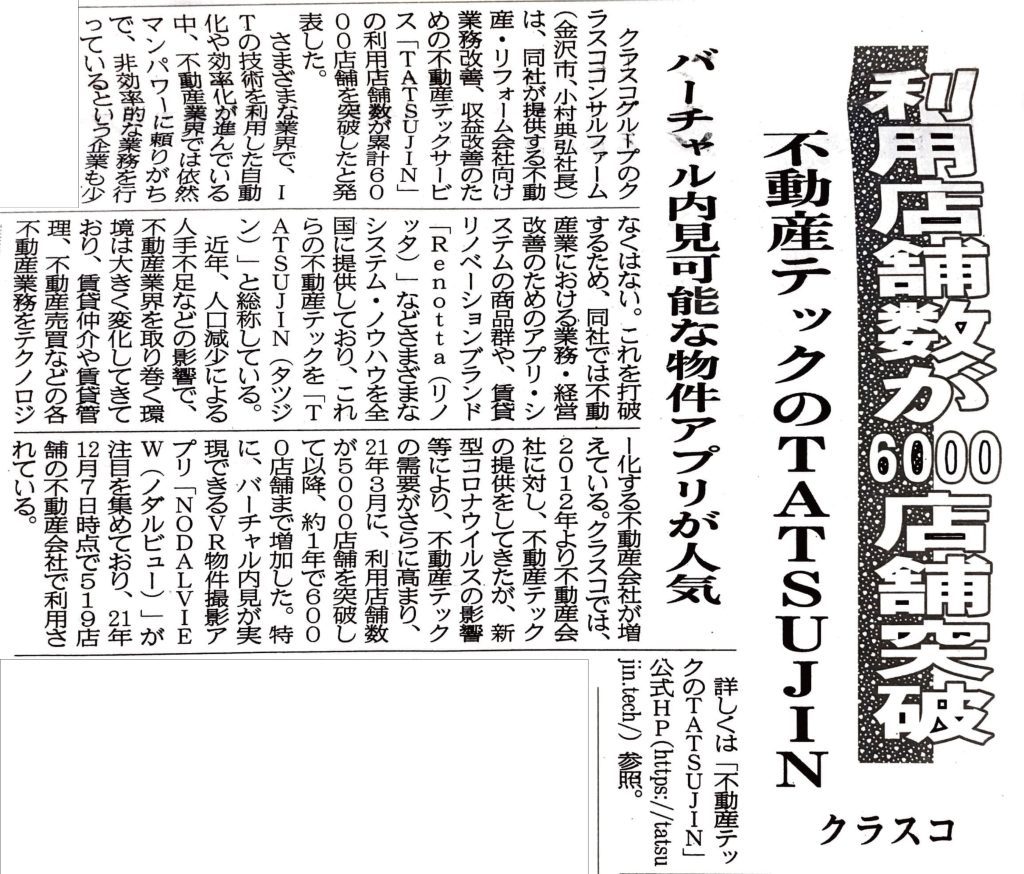 20211217　建設工業新聞